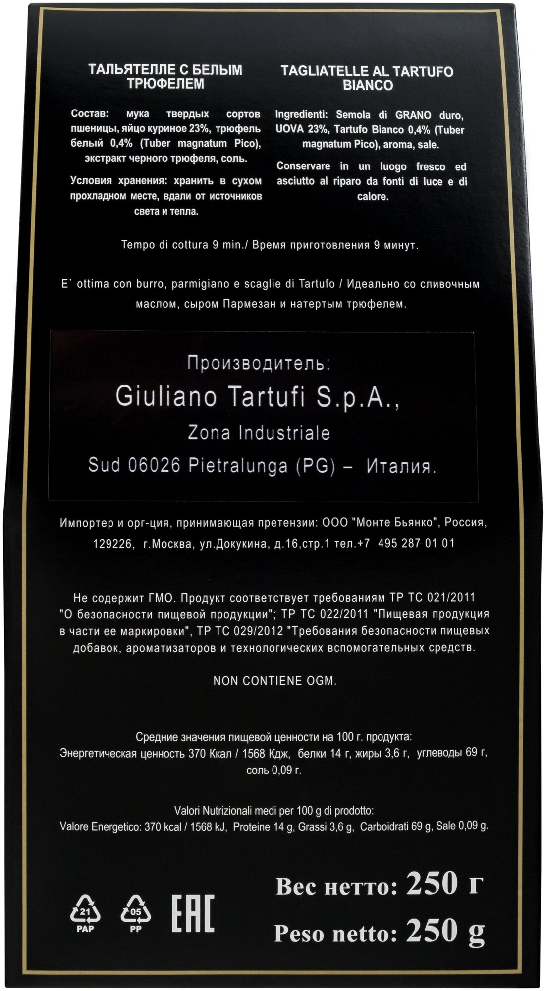 Макаронные изделия яичные «Тальятелле с белым трюфелем», Giuliano Tartufi Италия 250 г - фотография № 3