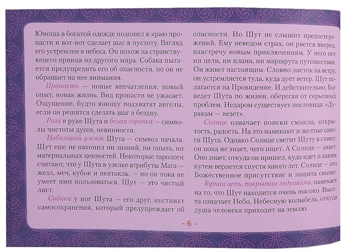 Таро Уэйта. Большая классическая колода и детальное толкование каждой карты - фото №6