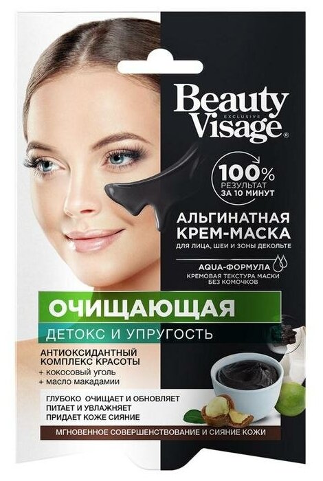 Альгинатная крем-маска Beauty Visage «Очищающая» для лица, шеи и зоны декольте, 20 мл