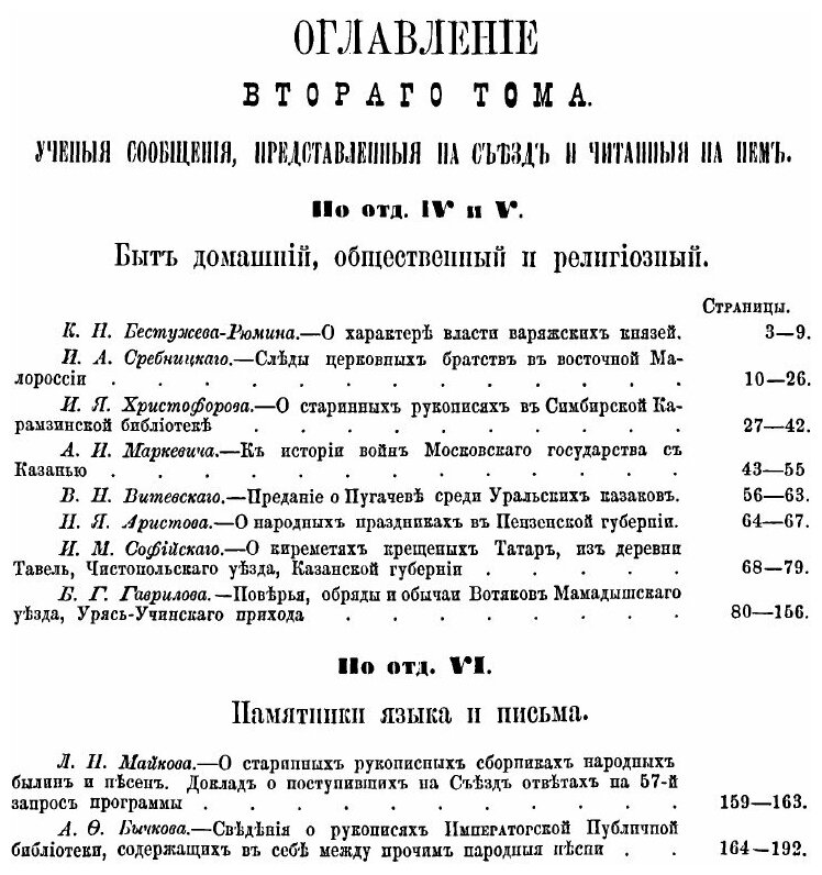 Книга Труды четвертого Археологического съезда в России, бывшего в Казани с 31 июля по ... - фото №8