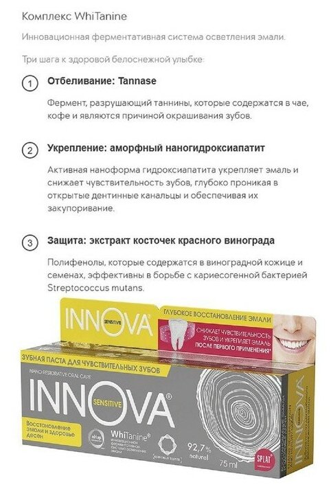 Зубная паста Innova восстановление и здоровье десен Объем, 75 мл - фото №8