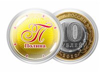 Сувенирная монета "Именная монета" - "Полина"