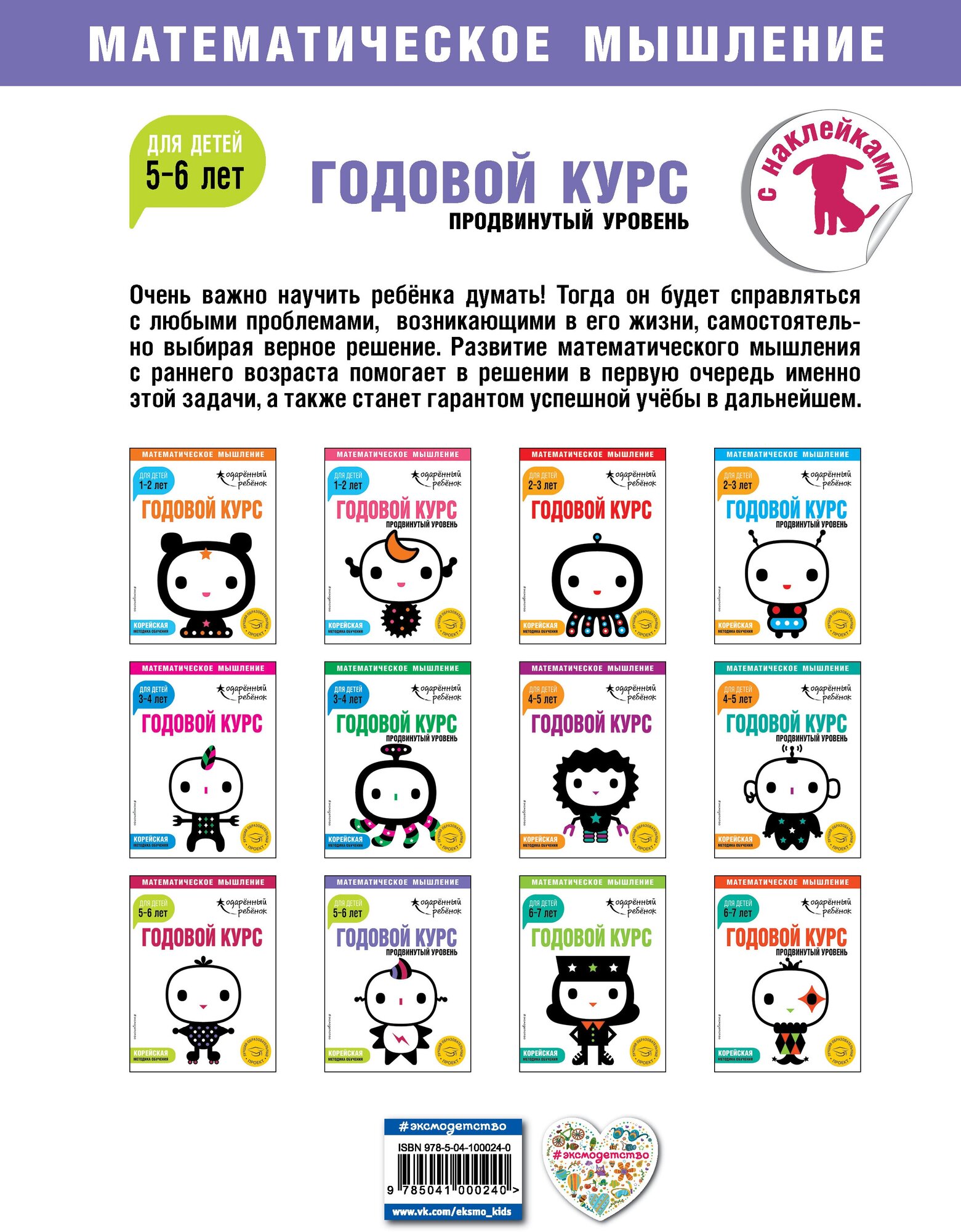 Годовой курс: для детей 5-6 лет. Продвинутый уровень (с наклейками) - фото №2