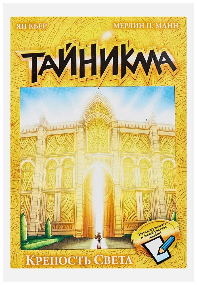 Тайникма. Книга 9. Крепость света