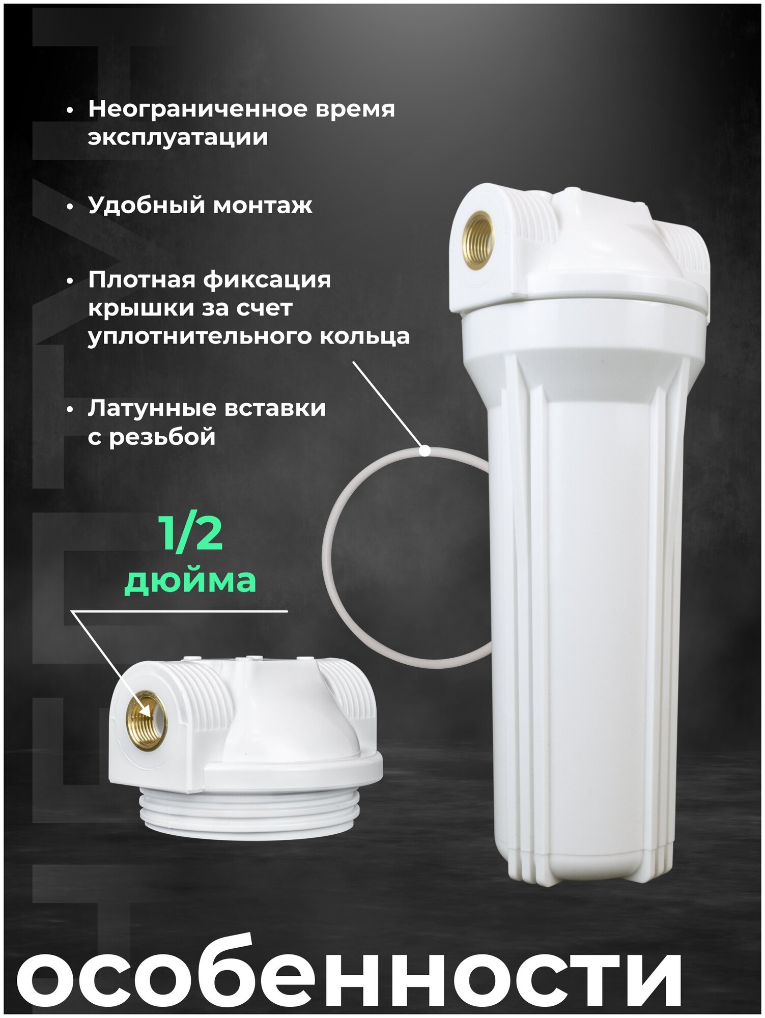 Корпус (колба) для фильтра BP-16 (2к), диаметр 1/2" с картриджем PP-10SL 5 мкм, белый / пластиковый / фильтр 10sl совместим с Аквафор, Барьер, Гейзер - фотография № 3