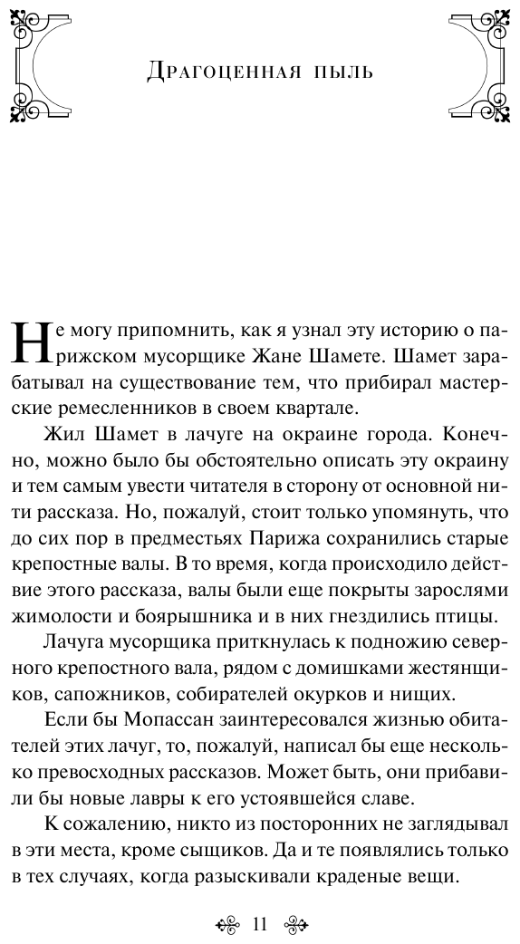 Золотая роза (Паустовский Константин Георгиевич) - фото №15
