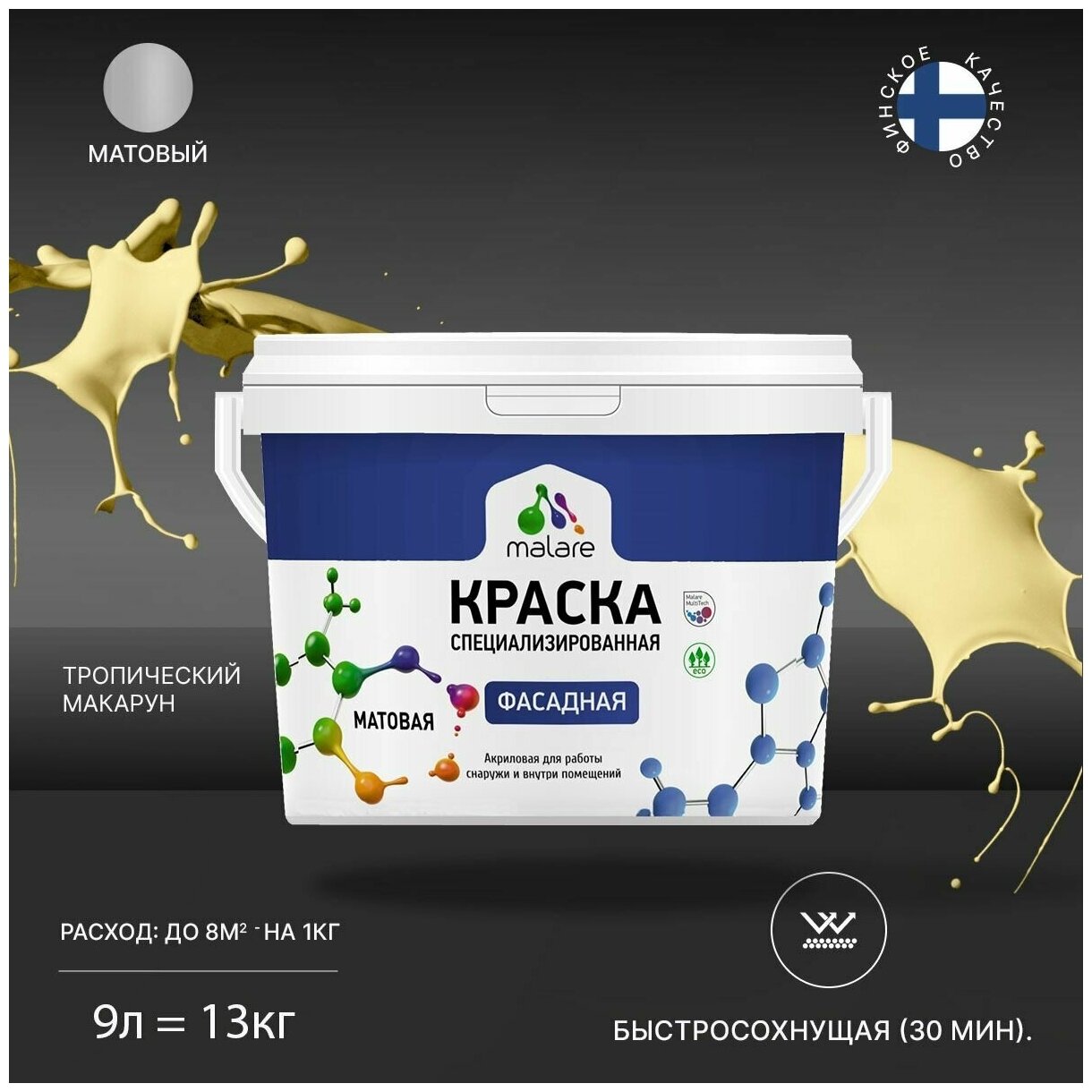 Краска Malare Professional фасадная по дереву, бетону и штукатурке, для камня и кирпича, без запаха, матовая, тропический макарун, (9л - 13кг)