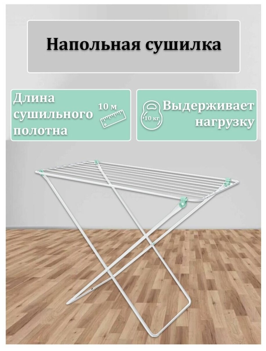 Сушилка 10 для белья цв.белый напольная складная (105х55х83) СБ3/Б "НИКА" - фотография № 2