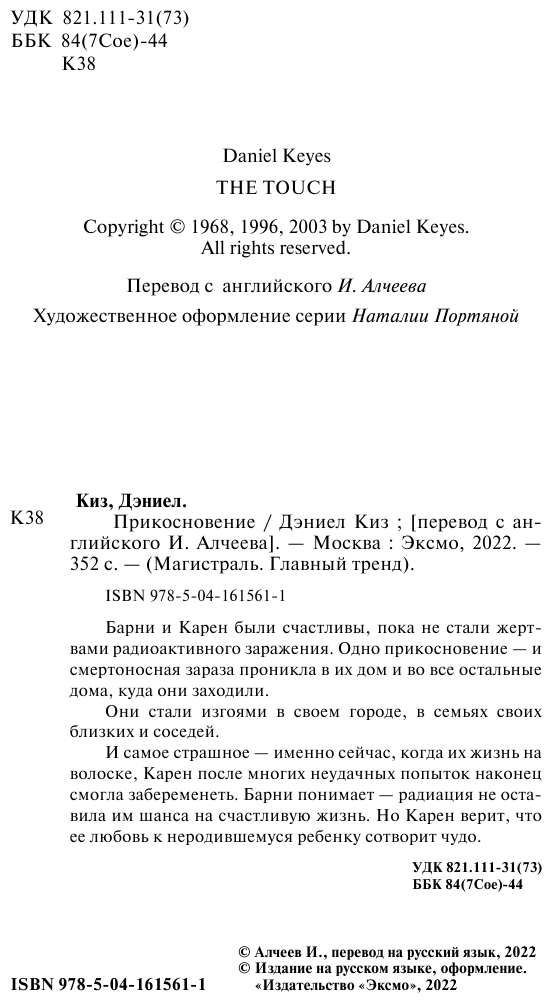 Прикосновение (Дэниел Киз) - фото №12