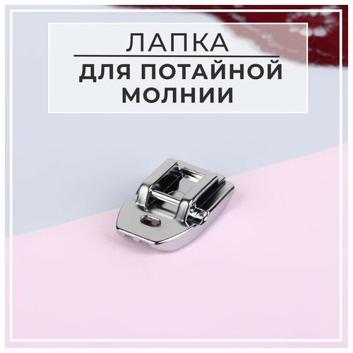 шпуледержатель шпульный колпачок для бытовой швейной машины janome juki jaguar Лапка для швейных машин, для вшивания потайной молнии, PF-30