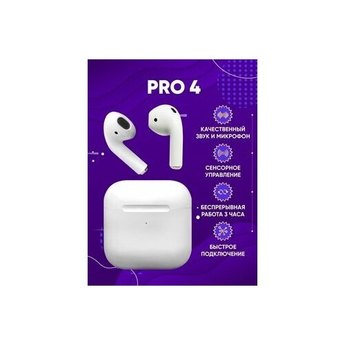 Беспроводные наушники Арods Pro 4 TWS белые 69000₽
