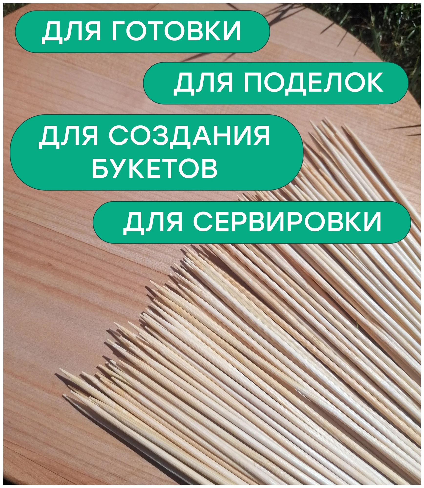 Палочки для шашлыка GREEN MYSTERY, 250 мм, из бамбука, 100 шт - фотография № 4