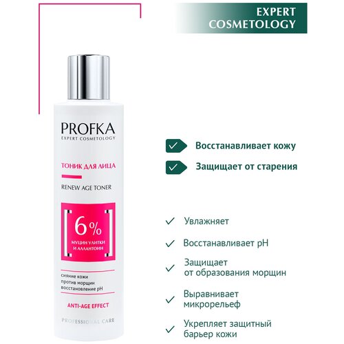 PROFKA Expert Cosmetology Тоник для лица RENEW Age Toner с муцином улитки и аллантоином, 200 мл