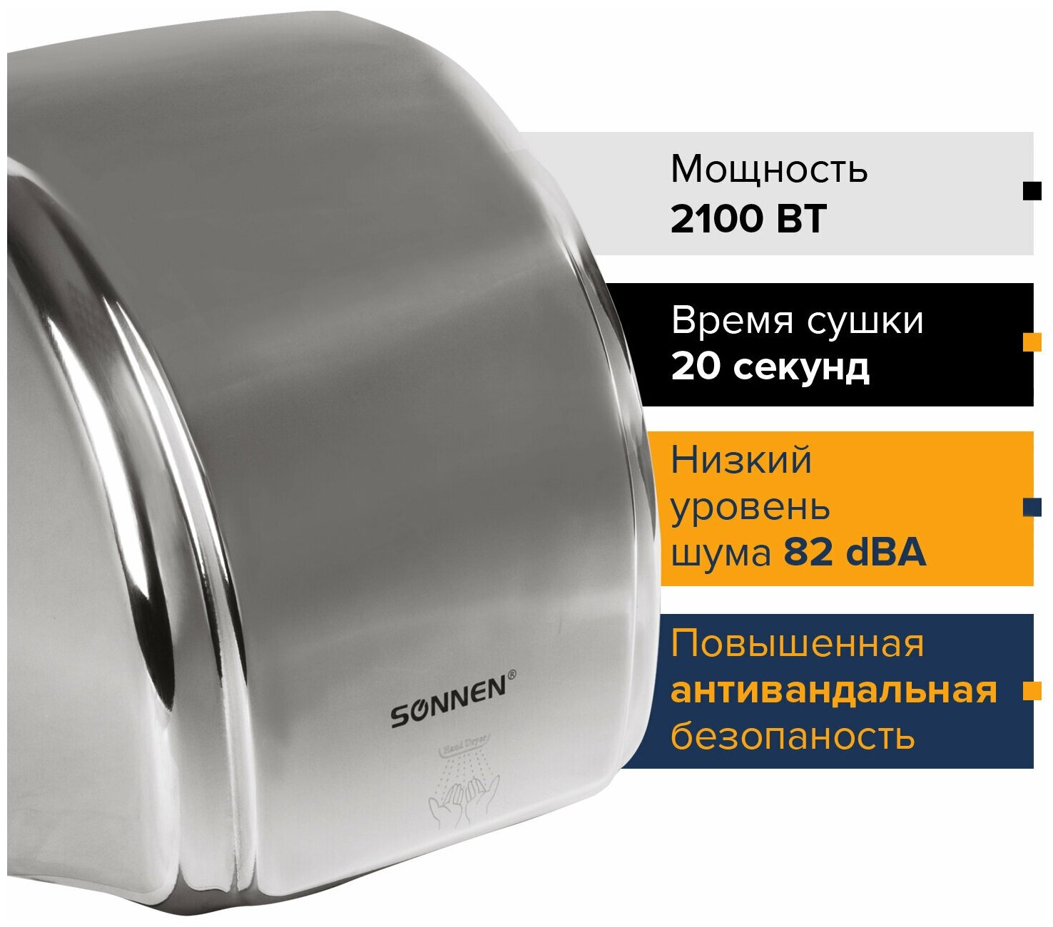 Сушилка для рук SONNEN HD-230S, 2100 Вт, нержавеющая сталь, антивандальная, хром, 604195 - фотография № 2