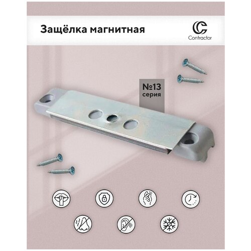 Балконная защелка магнитная 12/20-13