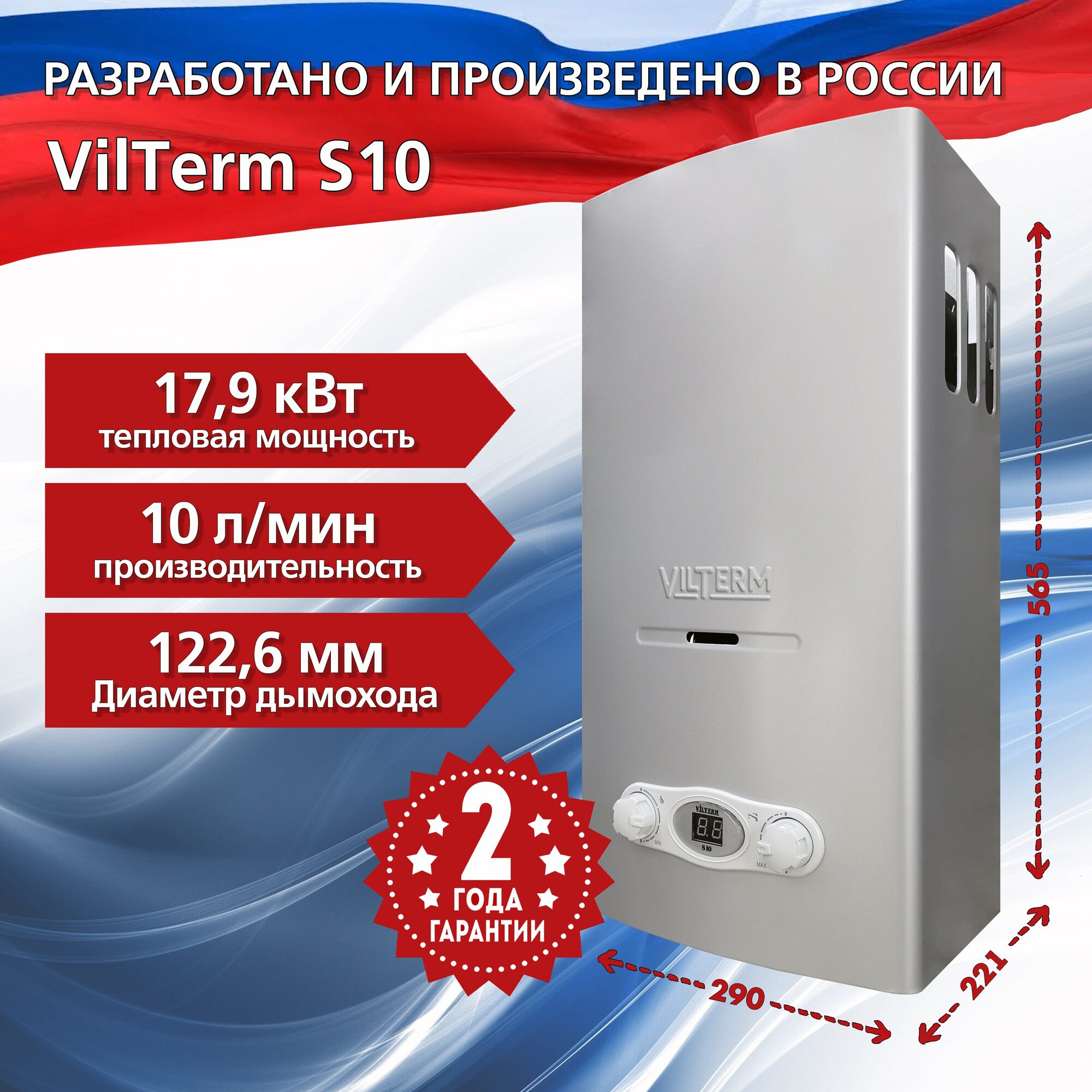 Колонка газовая VilTerm S10 /серебро