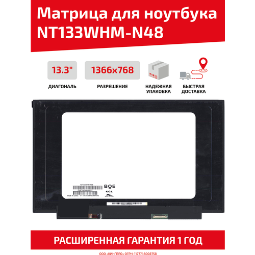 матрица экран для ноутбука nt133whm n48 13 3 1366x768 30pin slim тонкая светодиодная led глянцевая Матрица (экран) для ноутбука NT133WHM-N48, 13.3, 1366x768, Slim (тонкая), 30-pin, светодиодная (LED), глянцевая