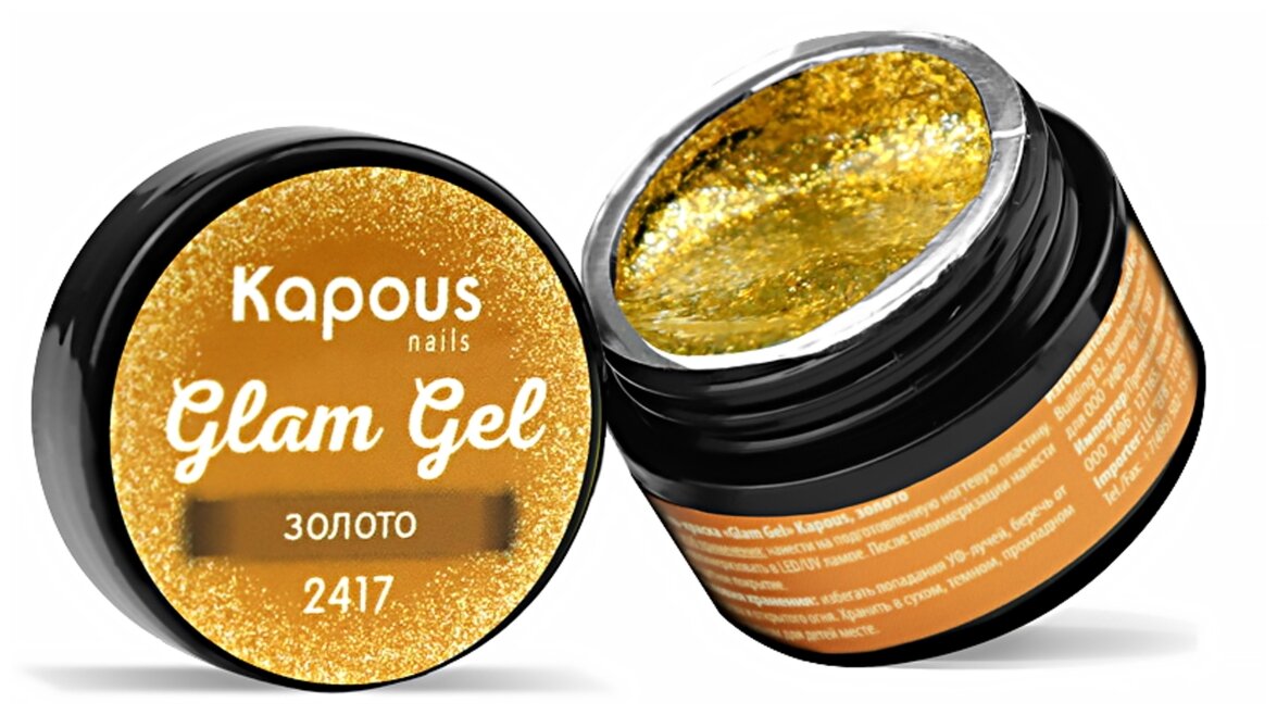 Гель-краска GLAM GEL для ногтей KAPOUS PROFESSIONAL 2417 золото 5 мл