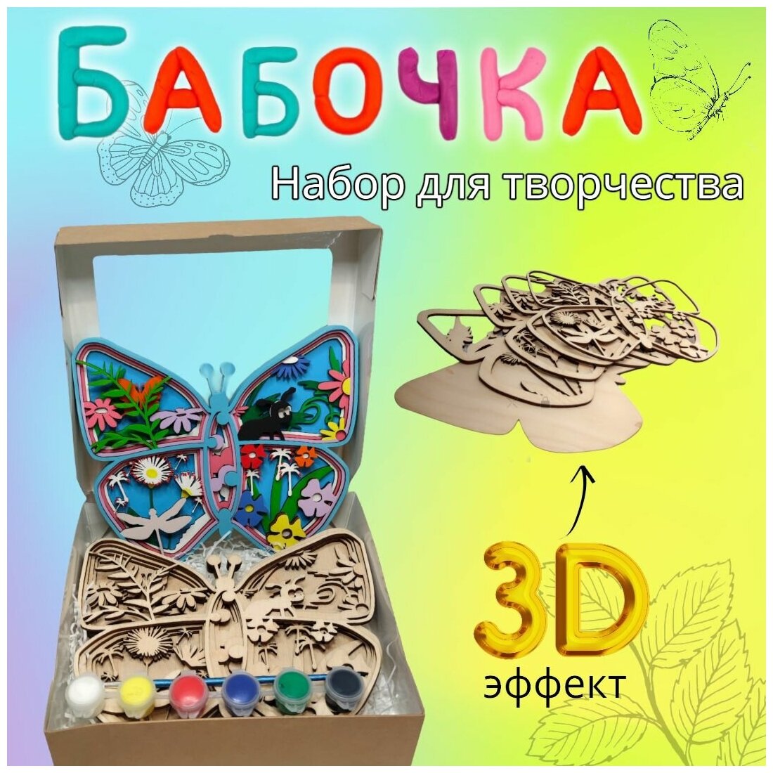 Деревянная 3D Раскраска Бабочка №5 набор для творчества