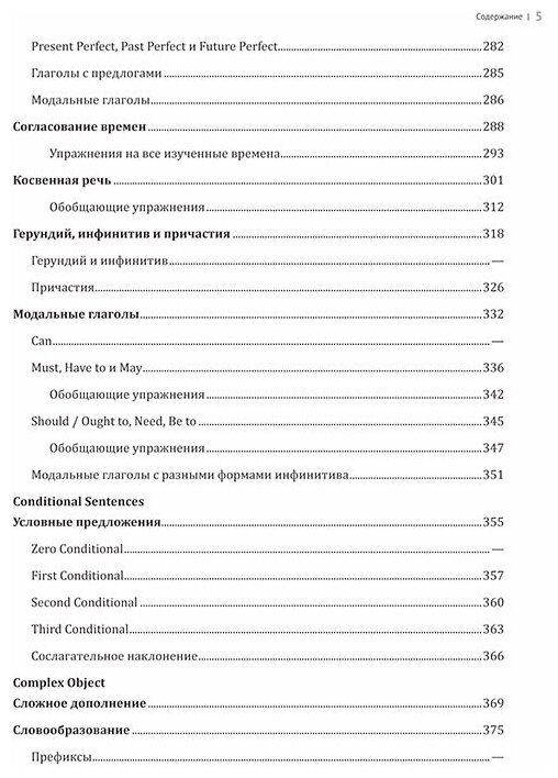 Английский язык. 5-11 классы. Тренажер по грамматике - фото №6