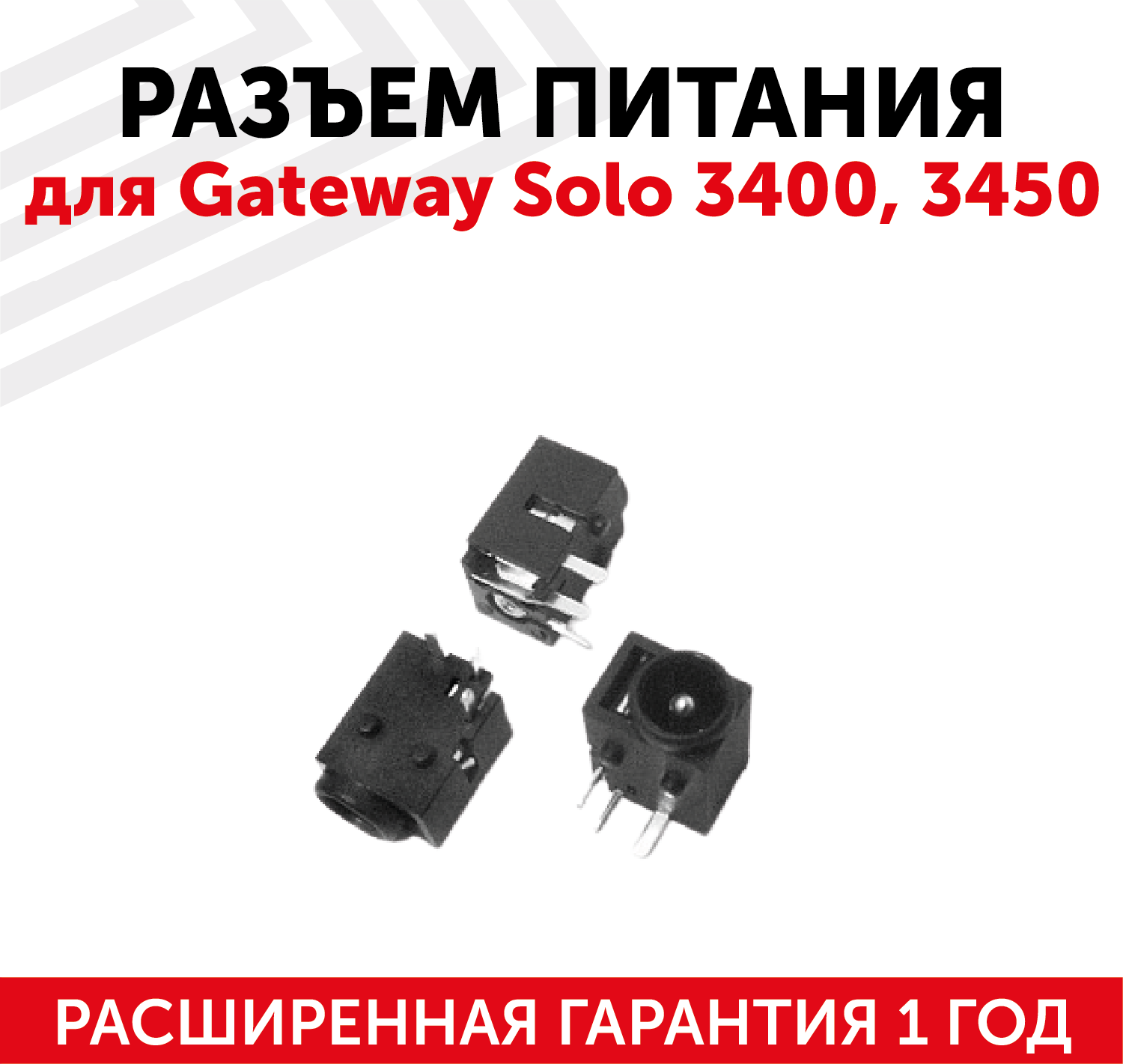 Разъем для ноутбука PJ037 Gateway Solo 3400 3450