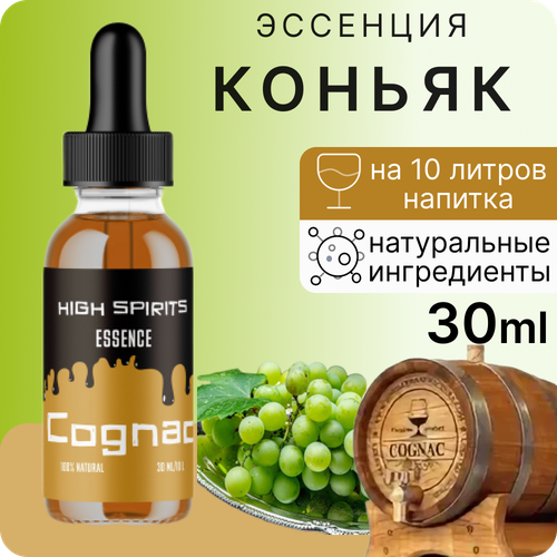 Эссенция High Spirits Сognac (Коньяк) 30 ml