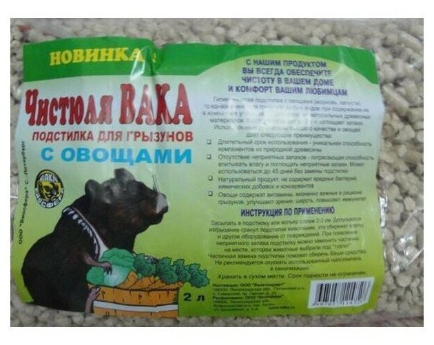 Наполнитель "Чистюля вака" Древесный для грызунов с овощами 2л (10шт.)