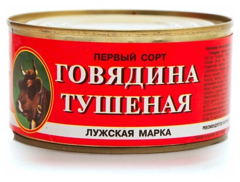 Говядина тушеная «Лужская марка» первый сорт, 325 г - фото №5