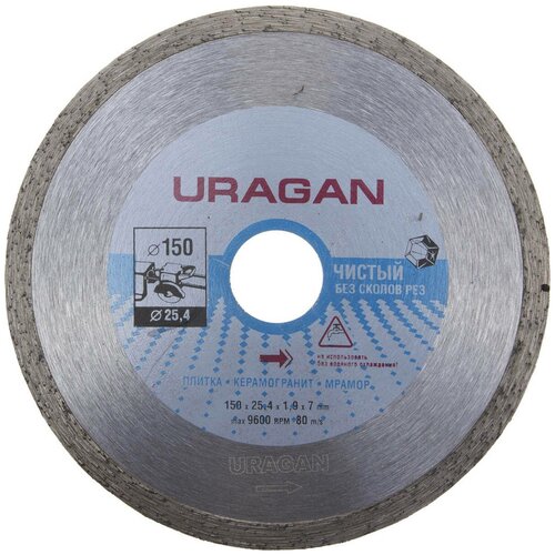 URAGAN 150 мм, диск алмазный отрезной сплошной по керамограниту, керамике, мрамору, камню, граниту, плитке (150х25.4 мм, 7х1.9 мм), 909-12172-150