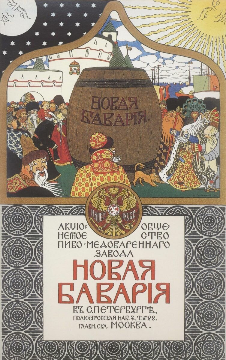 Пиво-медоваренный завод, советская реклама постер 20 на 30 см, шнур-подвес в подарок