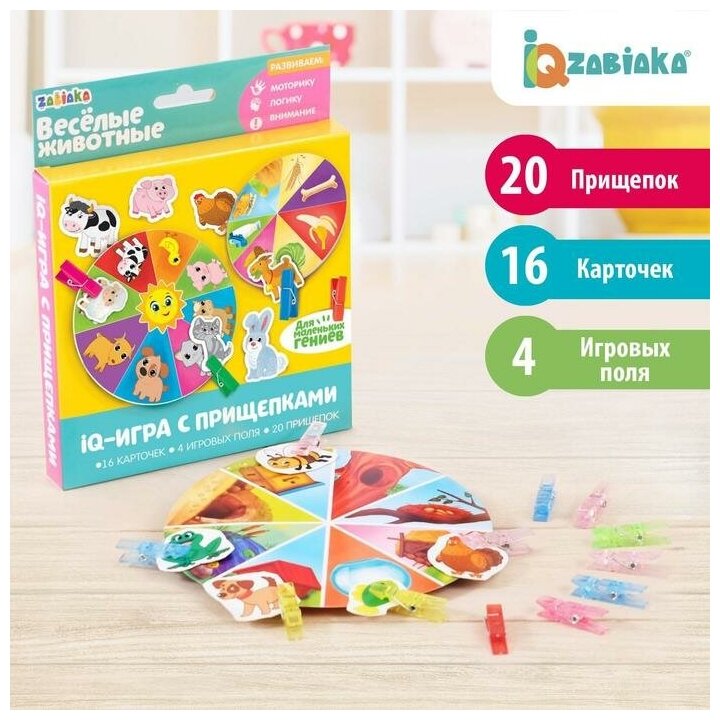 Развивающая игра ZABIAKA с прищепками "Животные" (3734797)