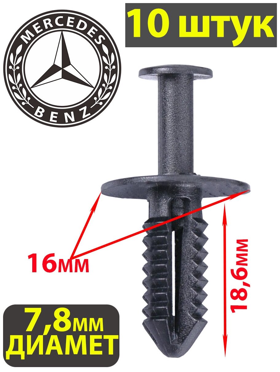 Клипса mercedes — купить по низкой цене на Яндекс Маркете