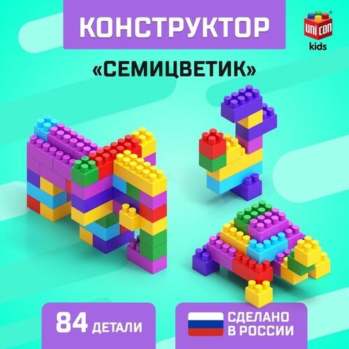 Соломон Конструктор №12 «Семицветик», 84 детали