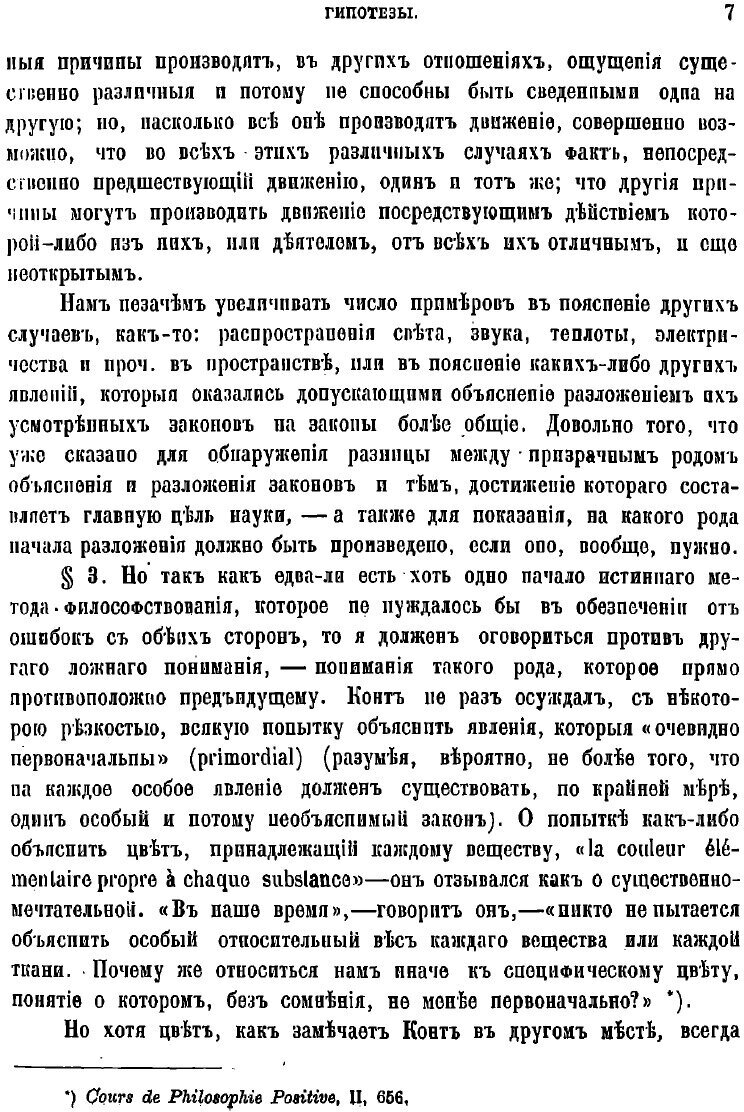 Книга Система логики сочинение Джона Стюарта Милля - фото №7