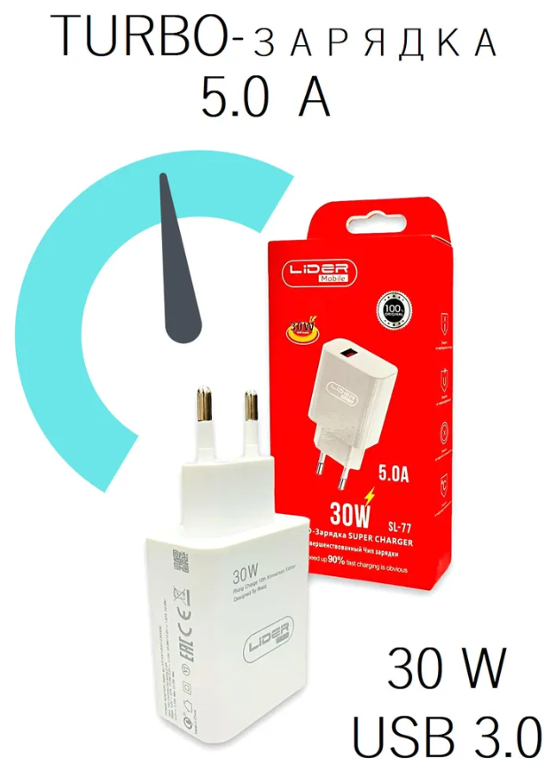 TURBO зарядка/Сетевое зарядное устройство 30W / USB-Адаптер/ 5.0A/ Быстрая зарядка