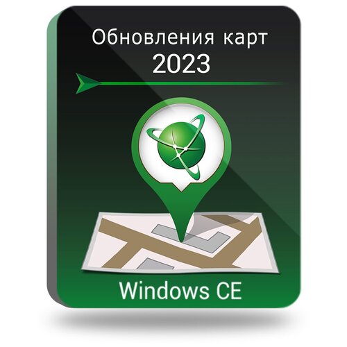 Подписка на обновления/Обновления навигационных карт (до 2023г.) для Навител Навигатор на Windows CE, право на использование (NNUPGR2018)