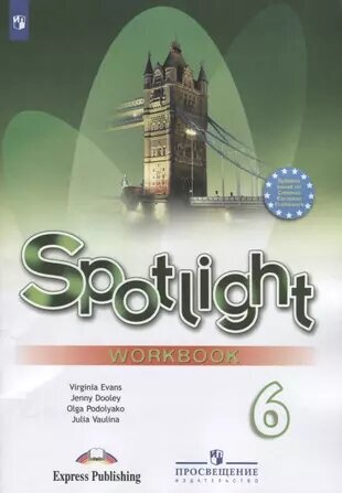 Ваулина Ю. Е, Дули Д, Подоляко О. Е. Английский язык. Spotlight. 6 класс. Рабочая тетрадь (2021) (мягк.)