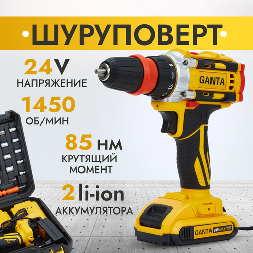 Шуруповерт аккумуляторный GANTA 2402 LI SET 24в, кейс + набор оснастки, 1450 об/мин