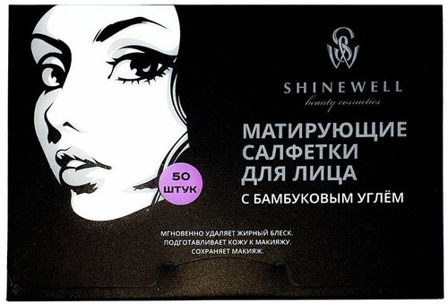 SHINEWELL Матирующие салфетки для лица с бамбуковым углем 50 шт AS5