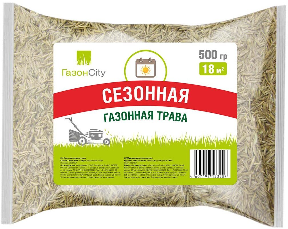 Семена газона ГазонCity Эконом Сезонная трава 05 кг