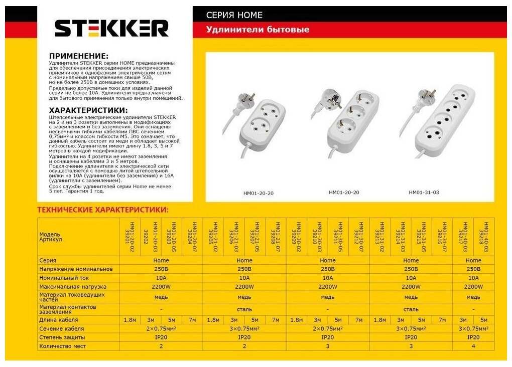 Удлинитель STEKKER Соединители электрические 2 гнезда с/з 3x0,75, 7м, серия Home HM01-21-07, Ухз-10 39208 - фотография № 4