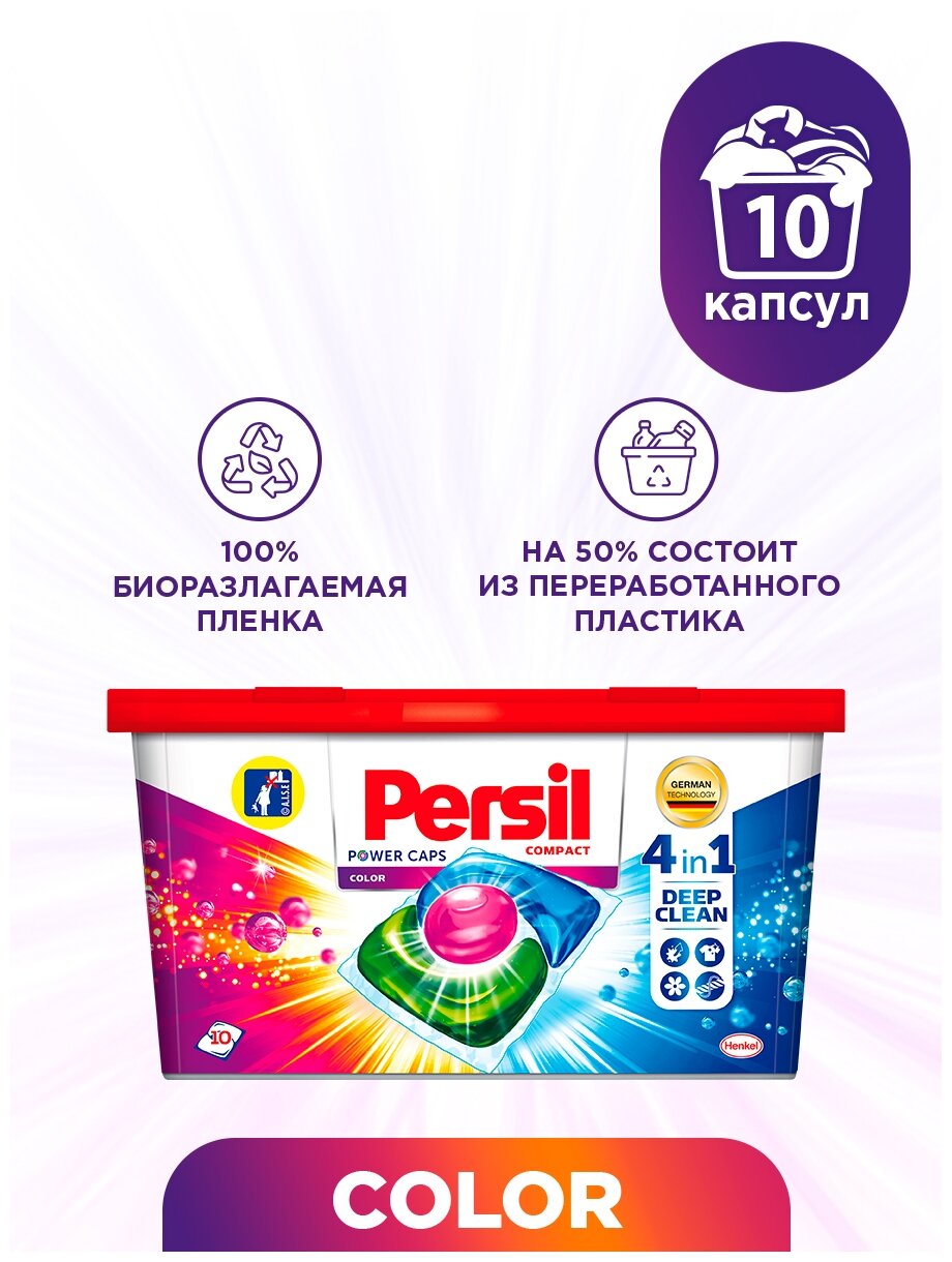 Persil капсулы Power Caps Color 4 in 1, контейнер, 10 шт.