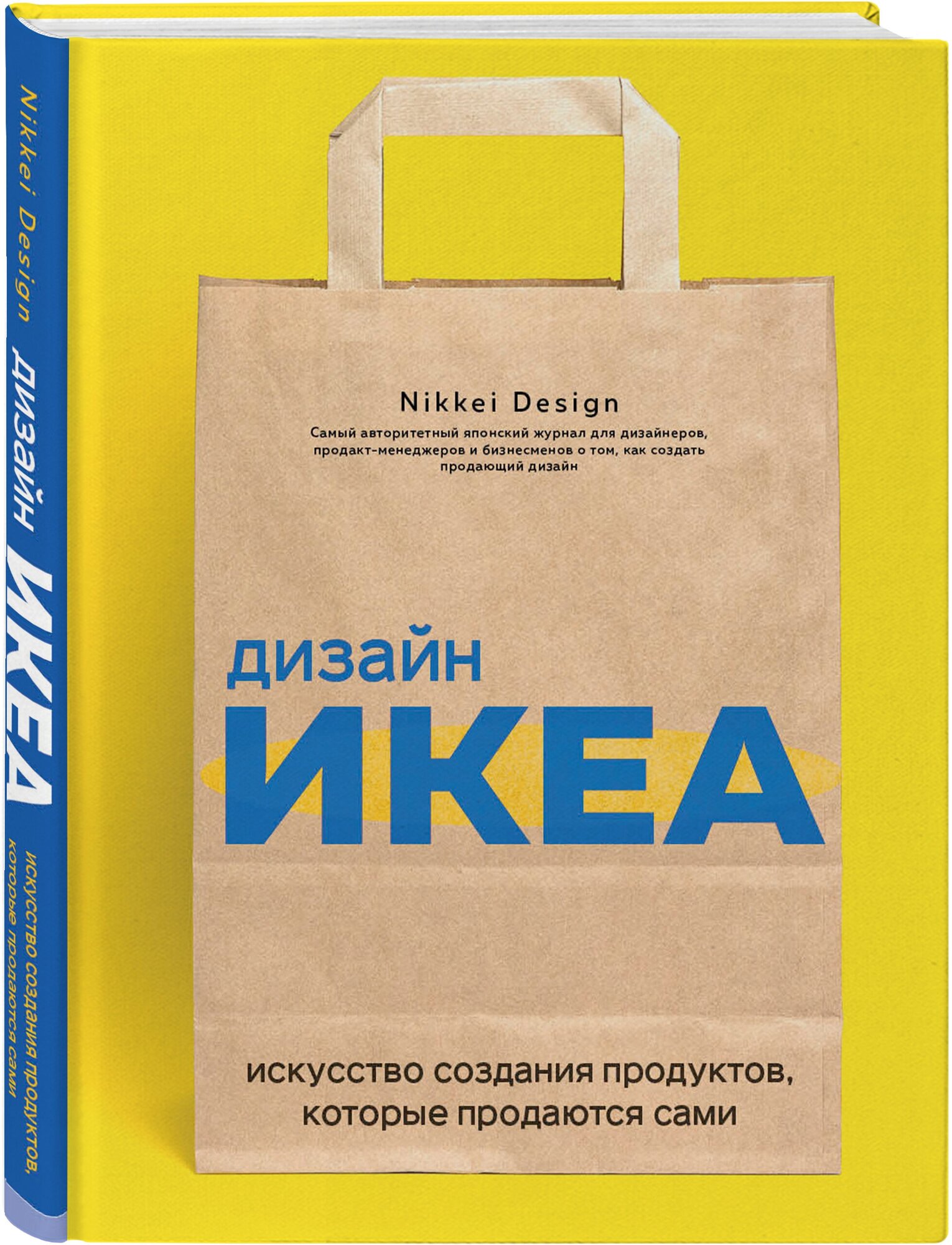 Дизайн ИКЕА. Искусство создания продуктов, которые продаются сами - фото №1