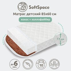 Матрас детский SoftSpace 85х60 см в кроватку для новорожденного, со съемным чехлом, холлофайбер/кокос, беспружинный, прямоугольный с закругленными углами