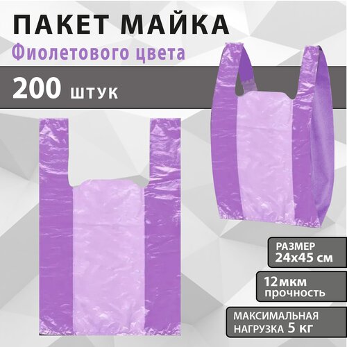 Пакет майка полиэтиленовый для хранения и фасовки продуктов, 45х24 см, 12 мкм, 200 шт.