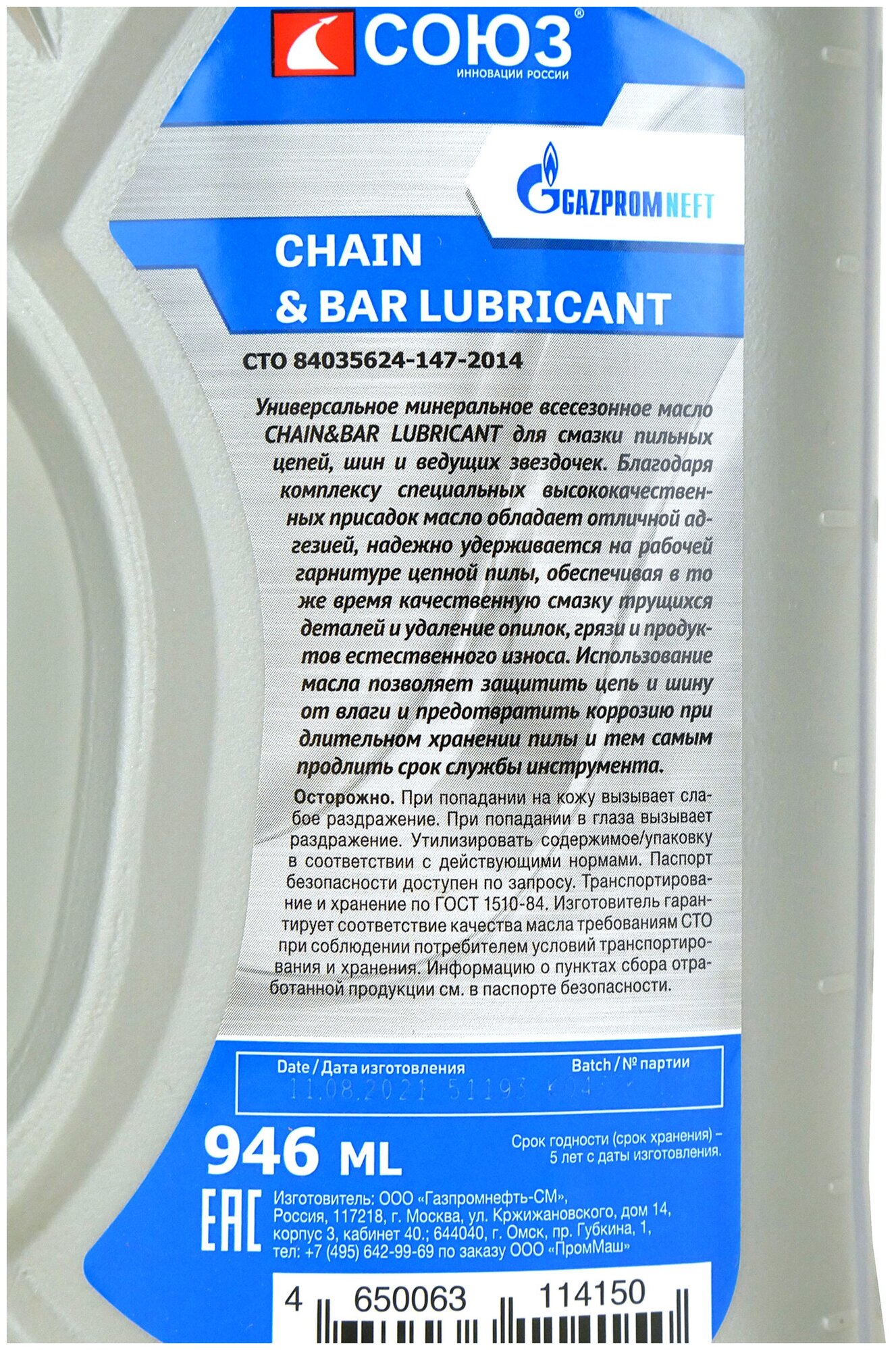 Союз Сцс-0101а Масло для пильных цепей Universal Chainbar Lubricant, 0,946 л . - фотография № 13