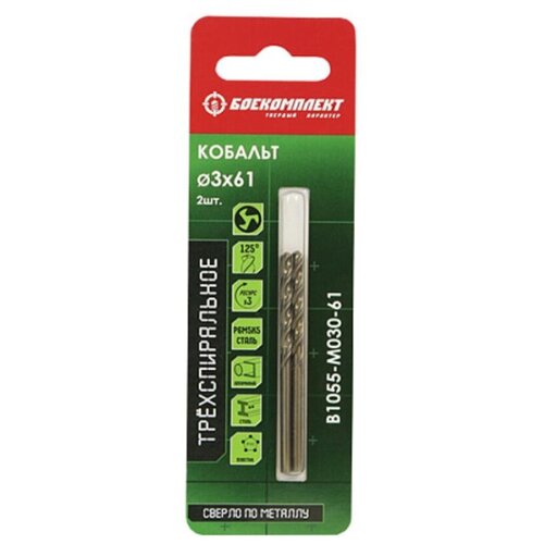 Сверло по металлу боекомплект 3-х спиральное 3,0х61мм уп/2шт(B1055-M030-61)