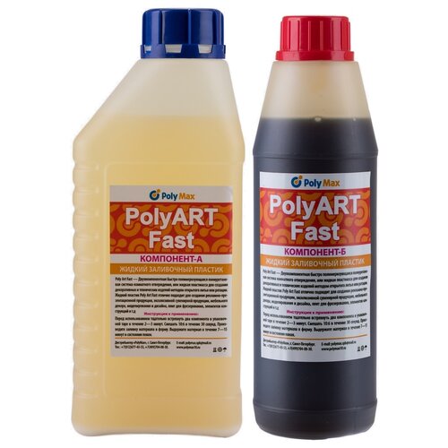 Жидкий пластик Poly Max двухкомпонентный Poly Art Fast (А+B) 1.6 кг бежевый 1600 г
