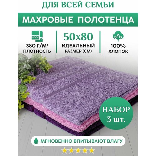 Махровое полотенце для рук, лица и волос. Набор 3шт. 50х80см