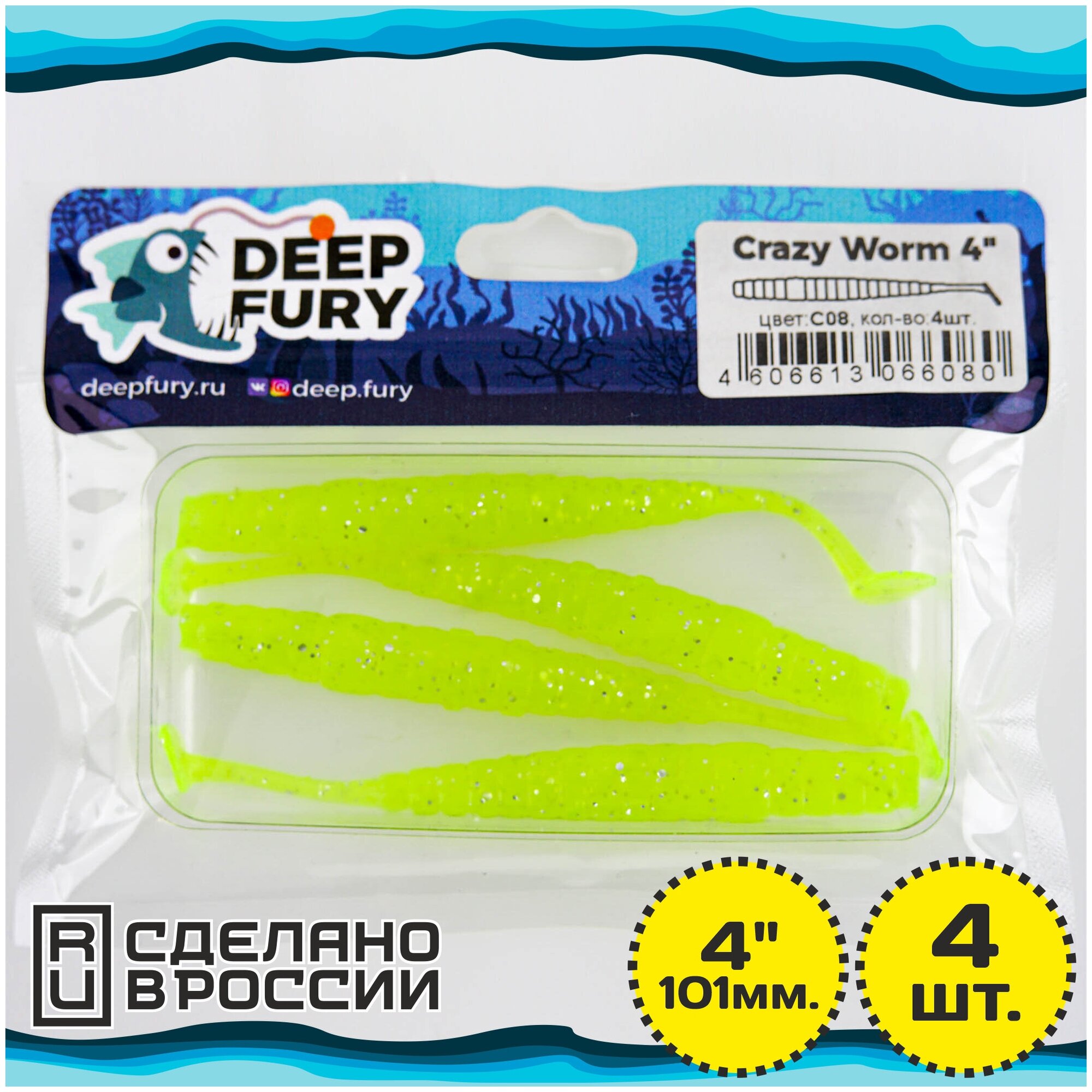 Силиконовая приманка Deep Fury Crazy Worm 4" (101 мм.) цвет c08